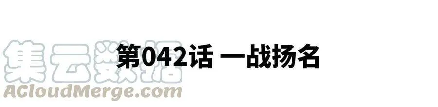 第42话 一战扬名 第5页