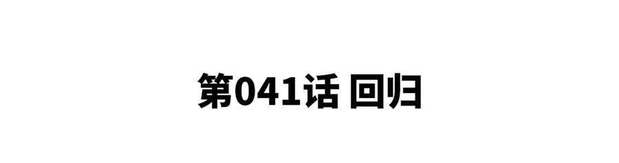 第41话 回归 第5页