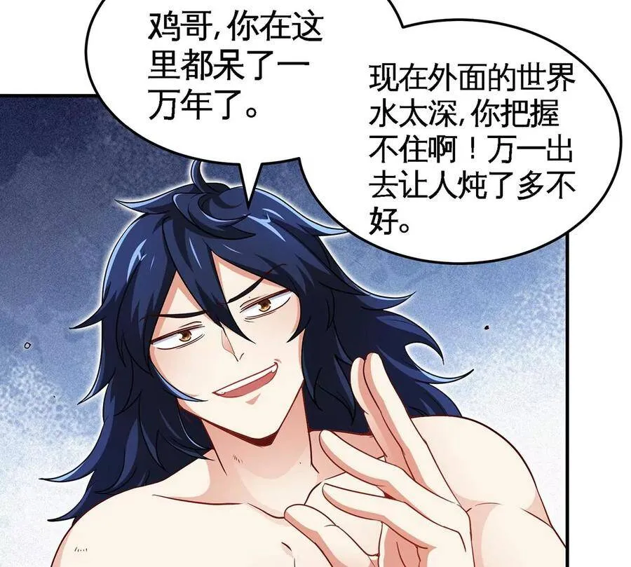 第41话 回归 第48页