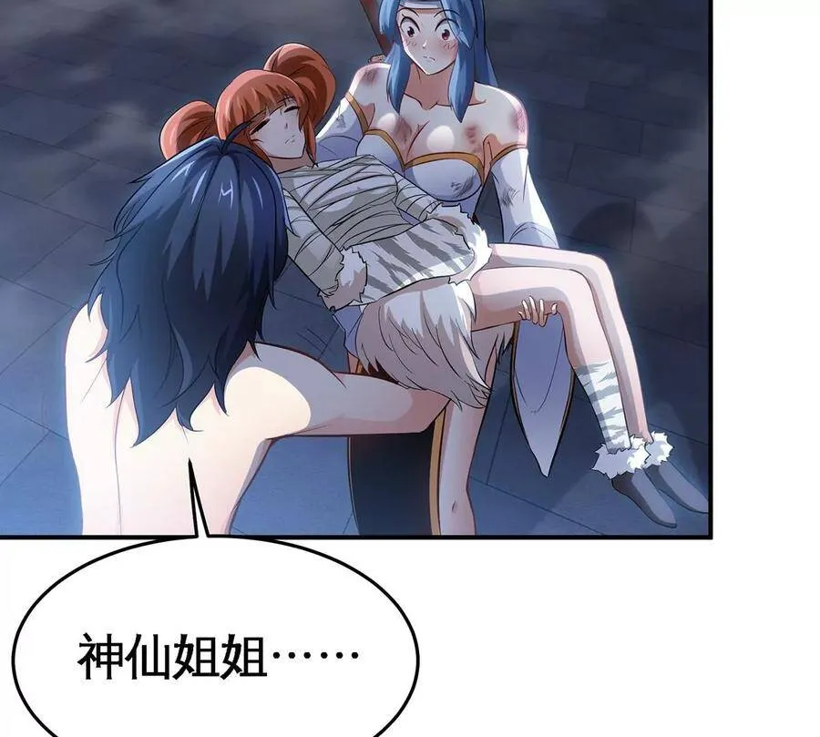 第41话 回归 第84页