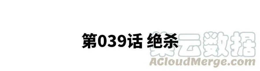 第39话 绝杀 第5页
