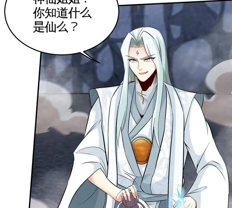 第38话 弱点 第71页