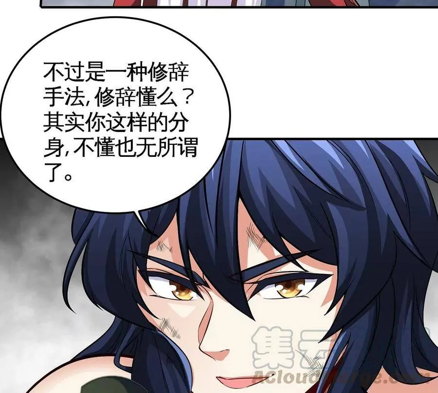 第38话 弱点 第73页