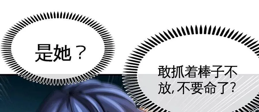 第38话 弱点 第80页