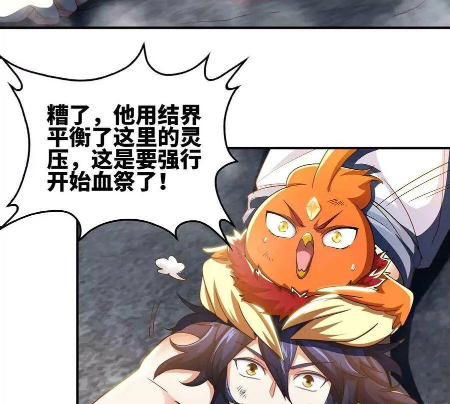 第37话 剑阵 第47页