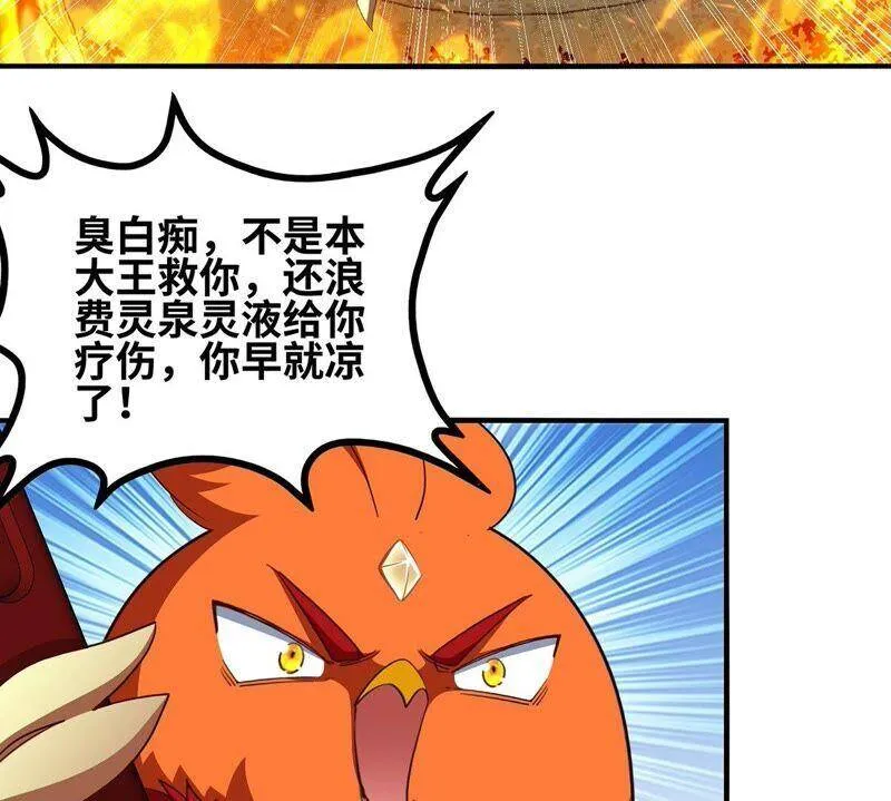 第35话 灵修功法 第18页