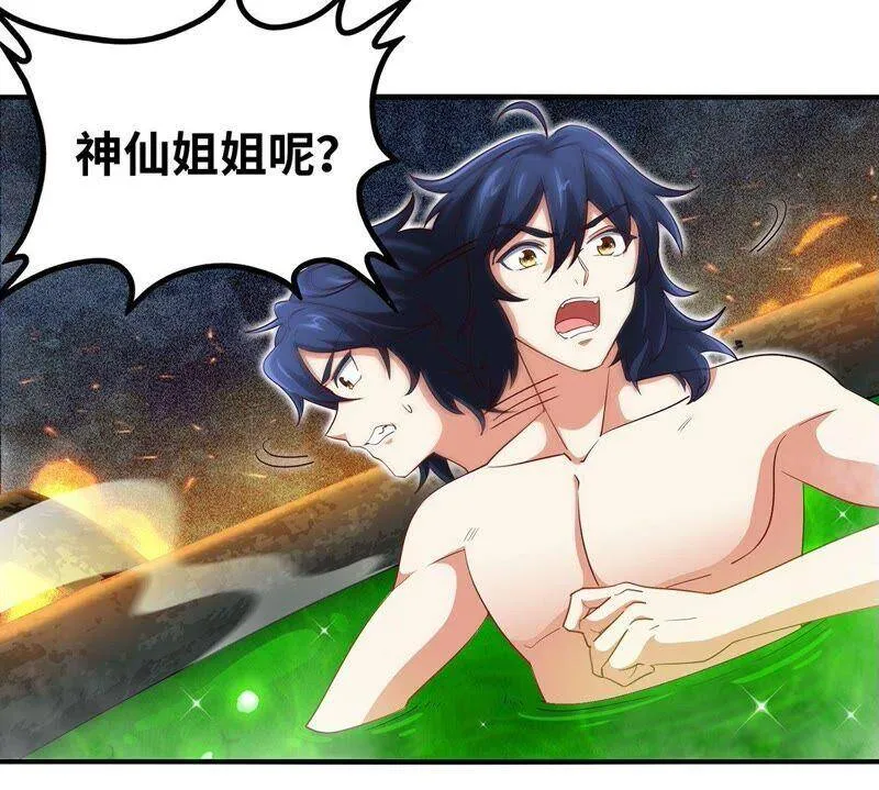 第35话 灵修功法 第20页