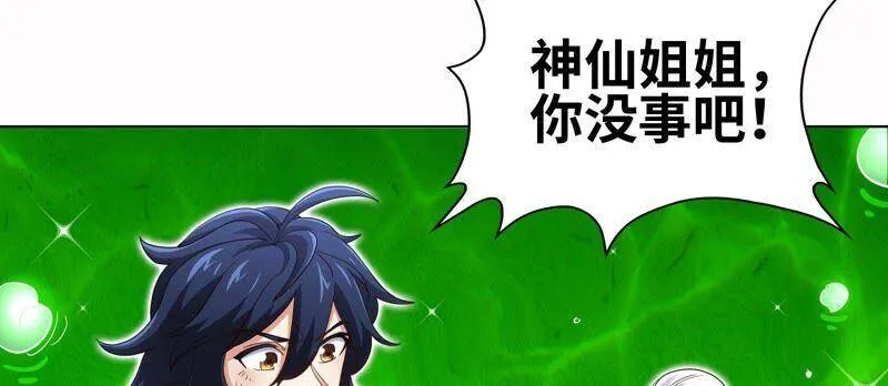 第35话 灵修功法 第24页