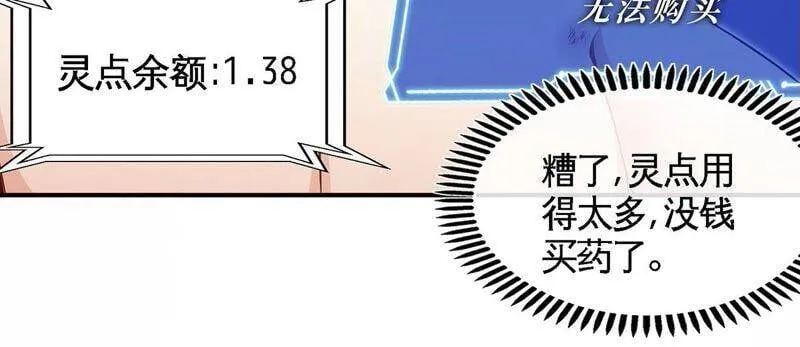 第35话 灵修功法 第32页