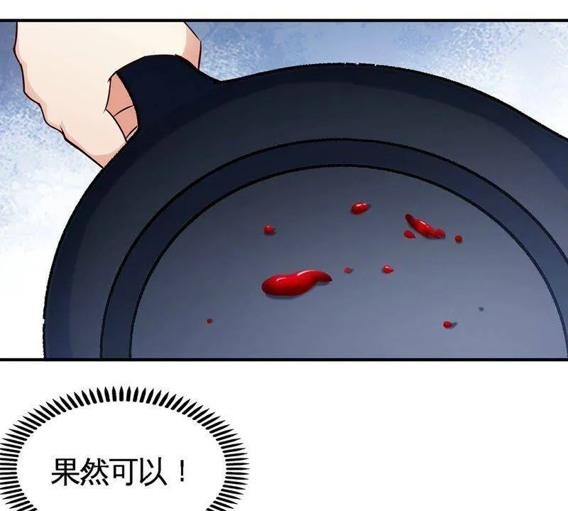 第35话 灵修功法 第41页