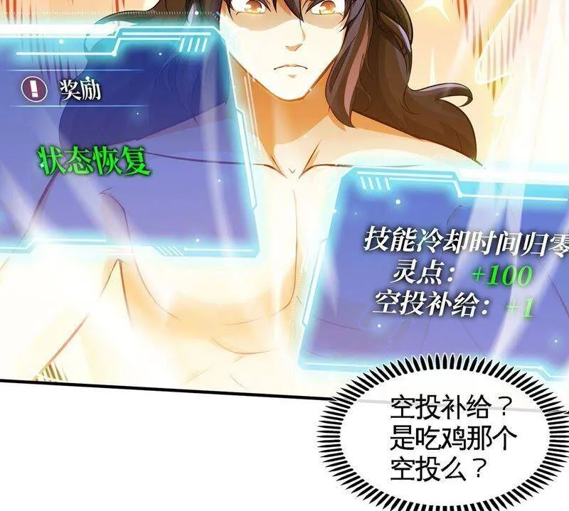 第35话 灵修功法 第45页