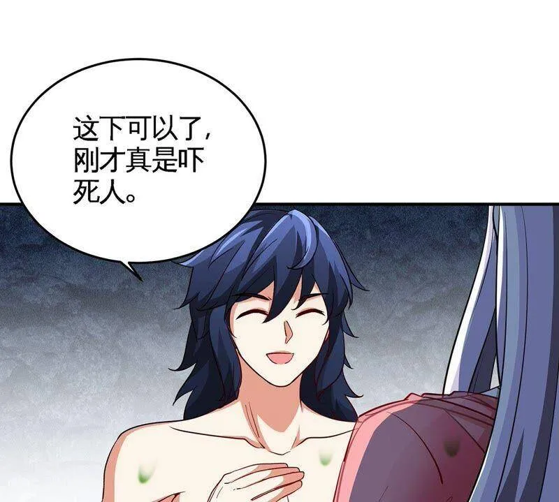 第35话 灵修功法 第57页
