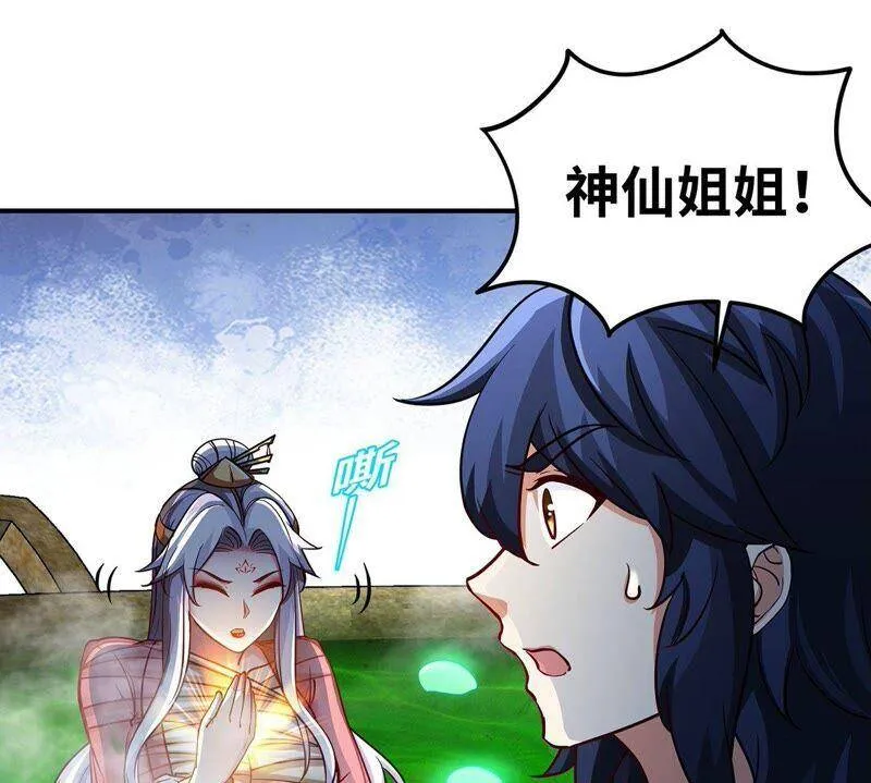 第35话 灵修功法 第59页