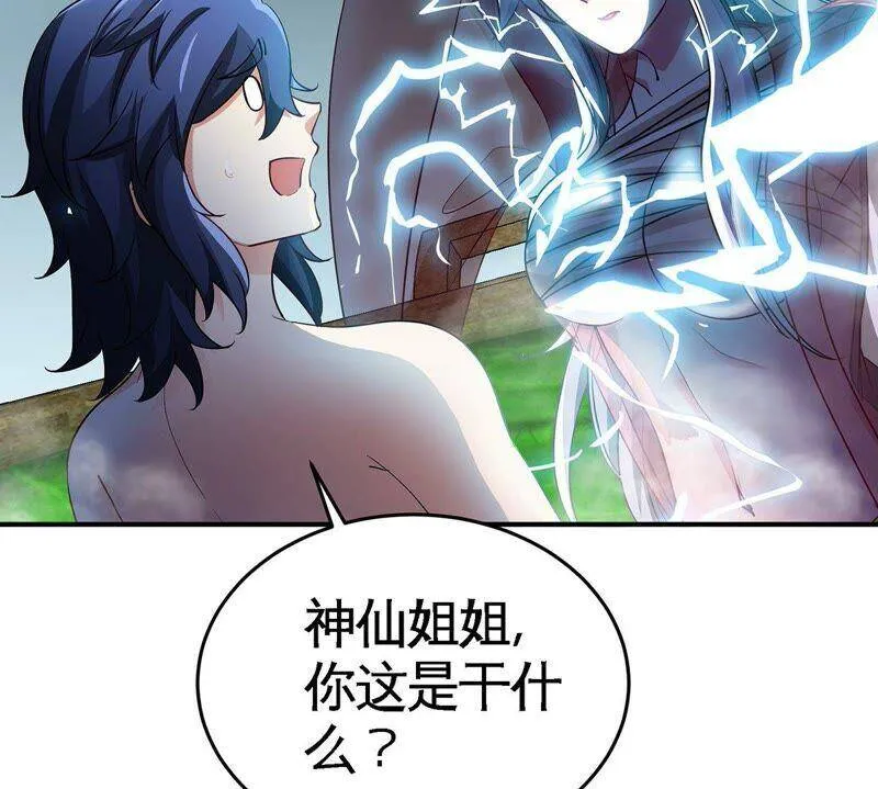 第35话 灵修功法 第69页