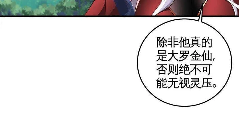 第34话 冒牌祭灵 第9页
