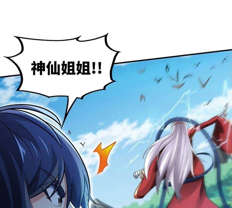 第34话 冒牌祭灵 第15页