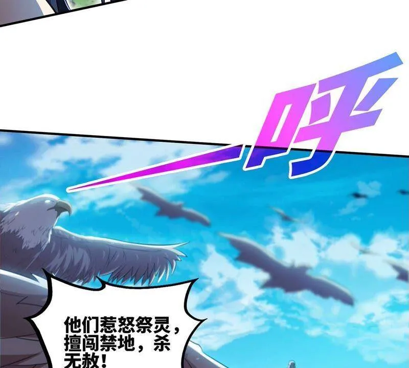 第34话 冒牌祭灵 第17页