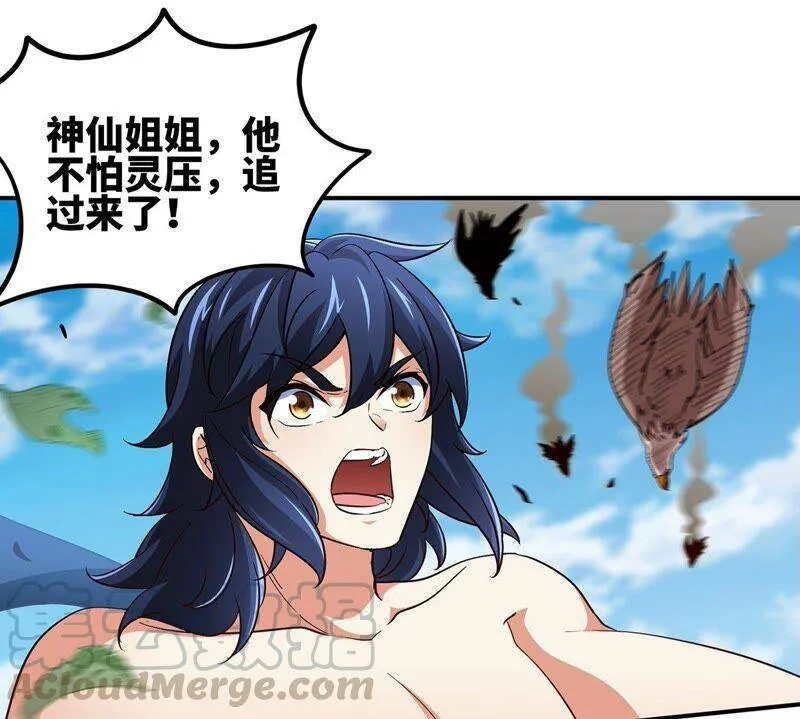 第34话 冒牌祭灵 第37页