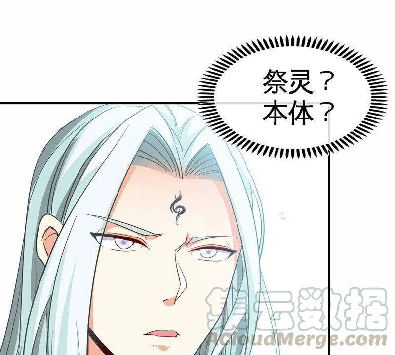 第34话 冒牌祭灵 第61页