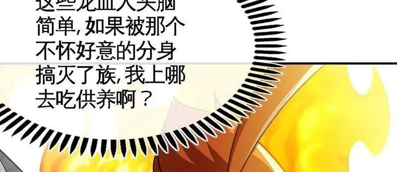 第34话 冒牌祭灵 第74页