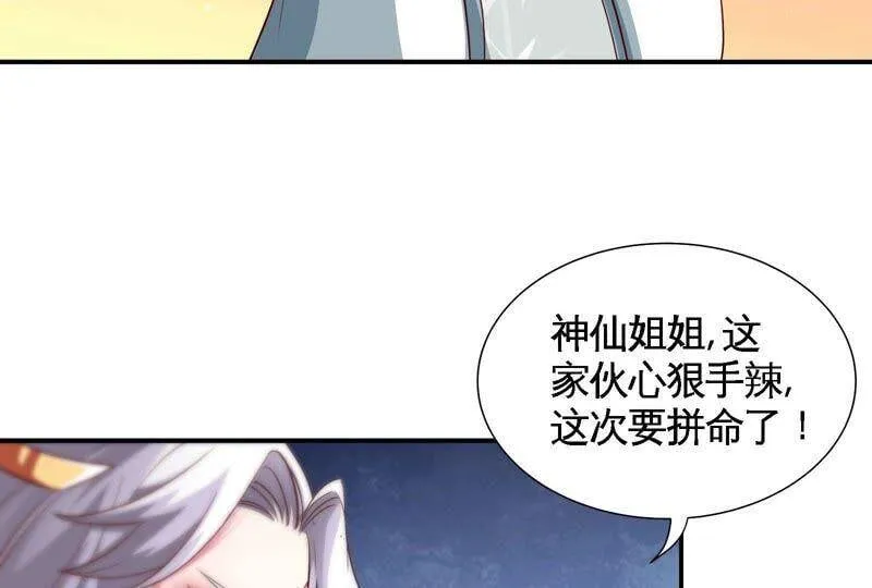 第33话 合体 第48页