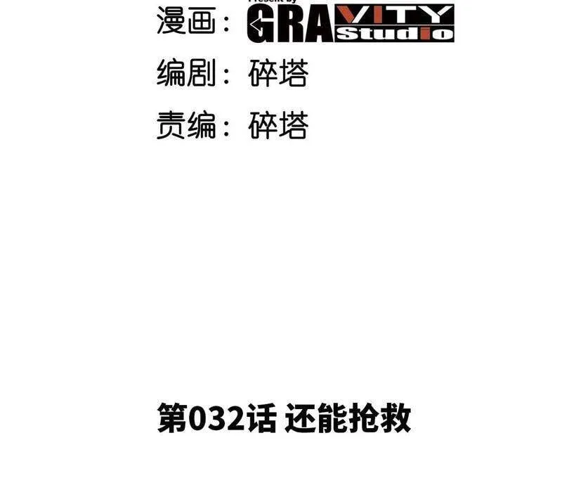 第32话 还能抢救 第4页
