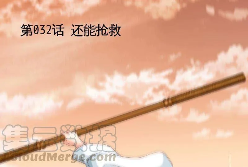 第32话 还能抢救 第5页