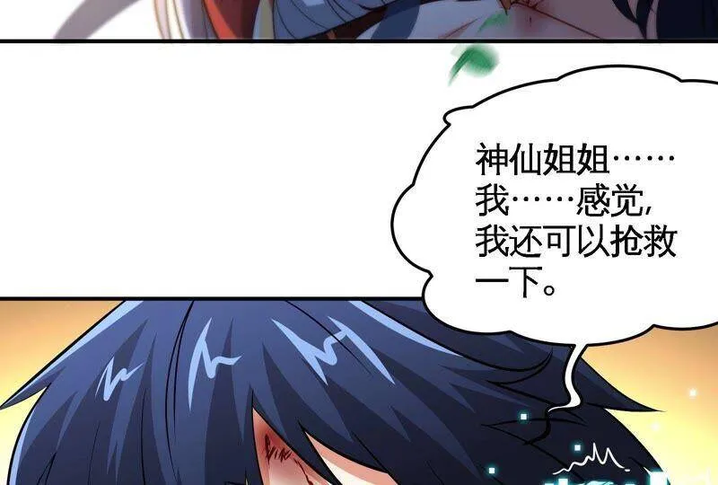 第32话 还能抢救 第47页