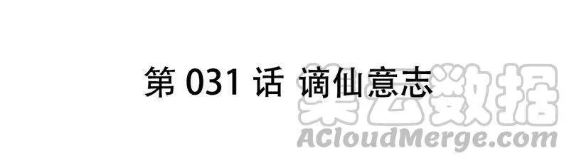 第31话 谪仙意志 第5页