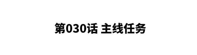 第30话 主线任务 第5页