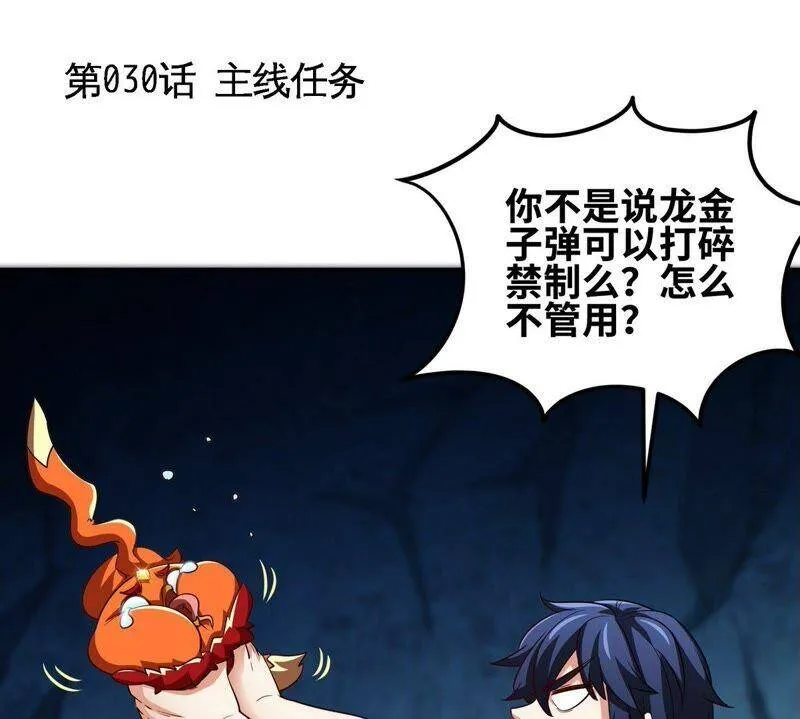 第30话 主线任务 第6页