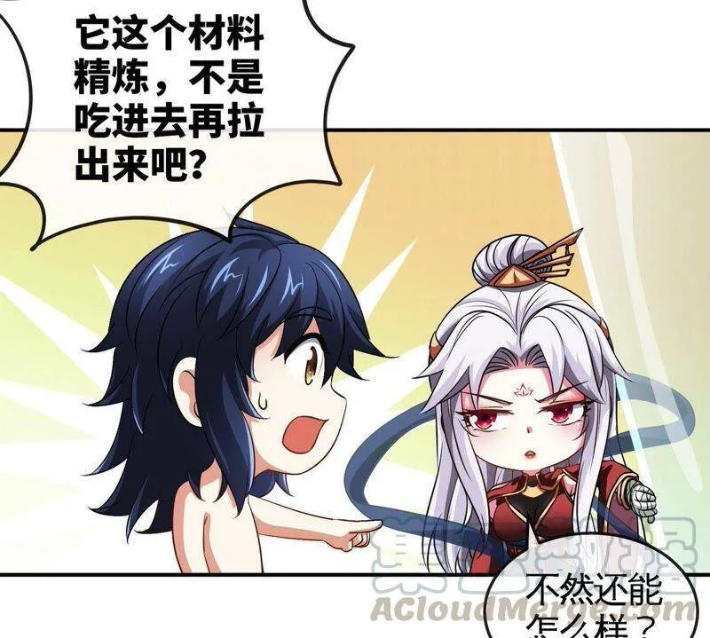 第29话 奥利给 第28页