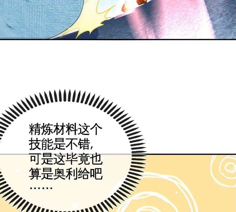 第29话 奥利给 第42页