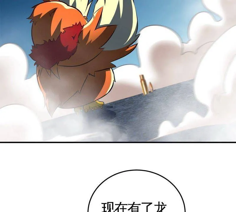 第29话 奥利给 第48页