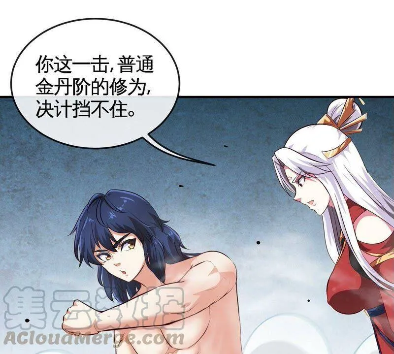 第29话 奥利给 第70页
