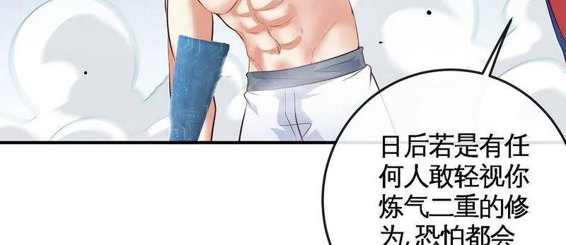 第29话 奥利给 第71页
