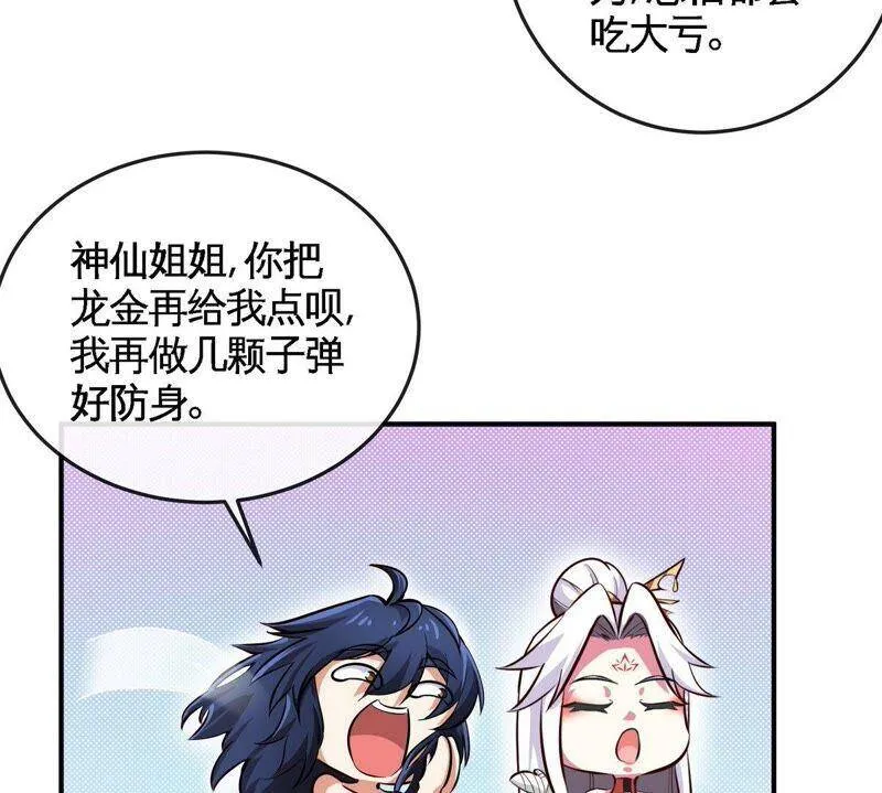 第29话 奥利给 第72页