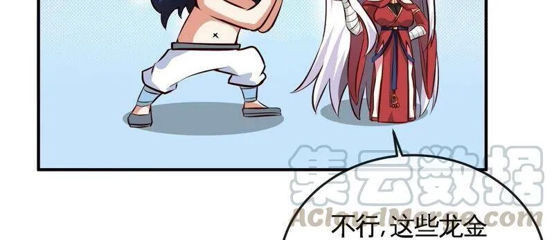 第29话 奥利给 第73页