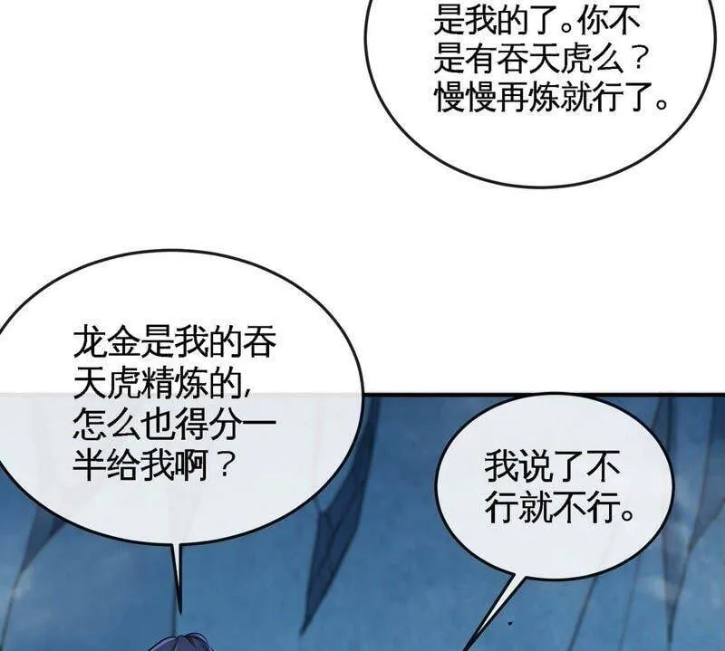 第29话 奥利给 第74页