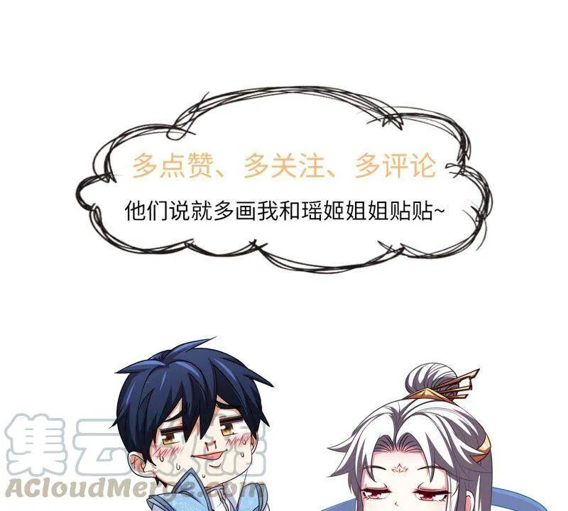 第29话 奥利给 第88页