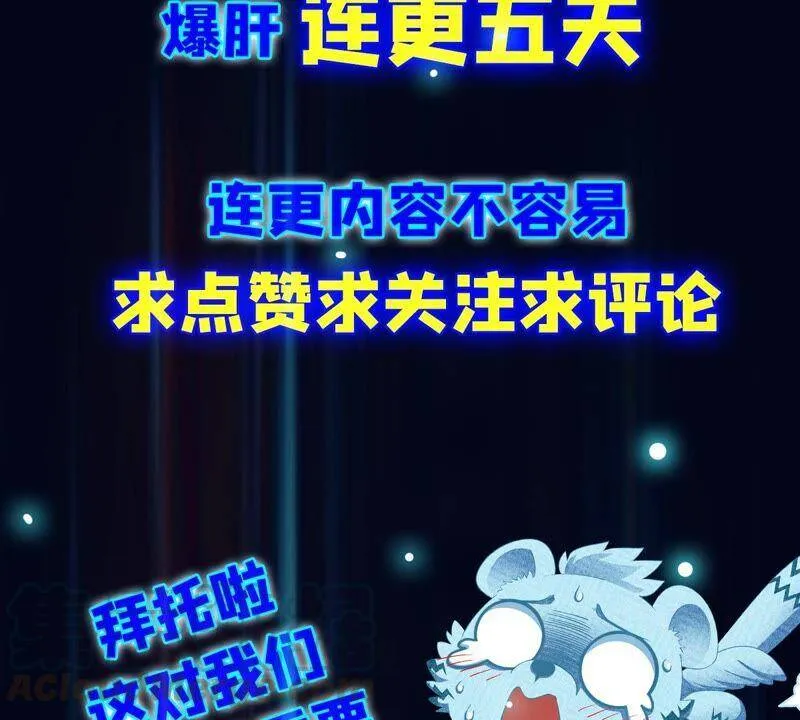 第29话 奥利给 第91页