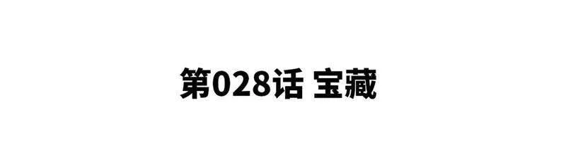 第28话 宝藏 第5页