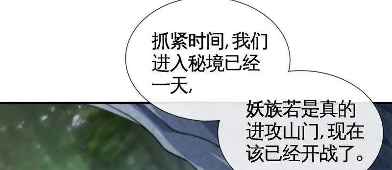 第28话 宝藏 第9页