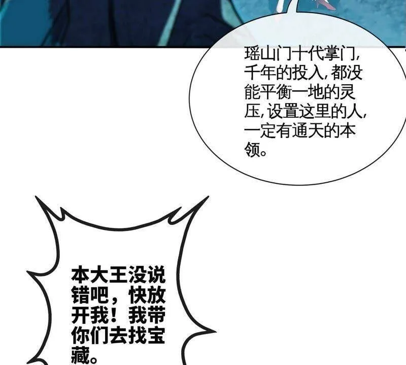第28话 宝藏 第26页