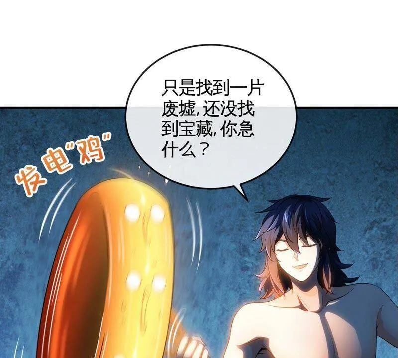 第28话 宝藏 第30页