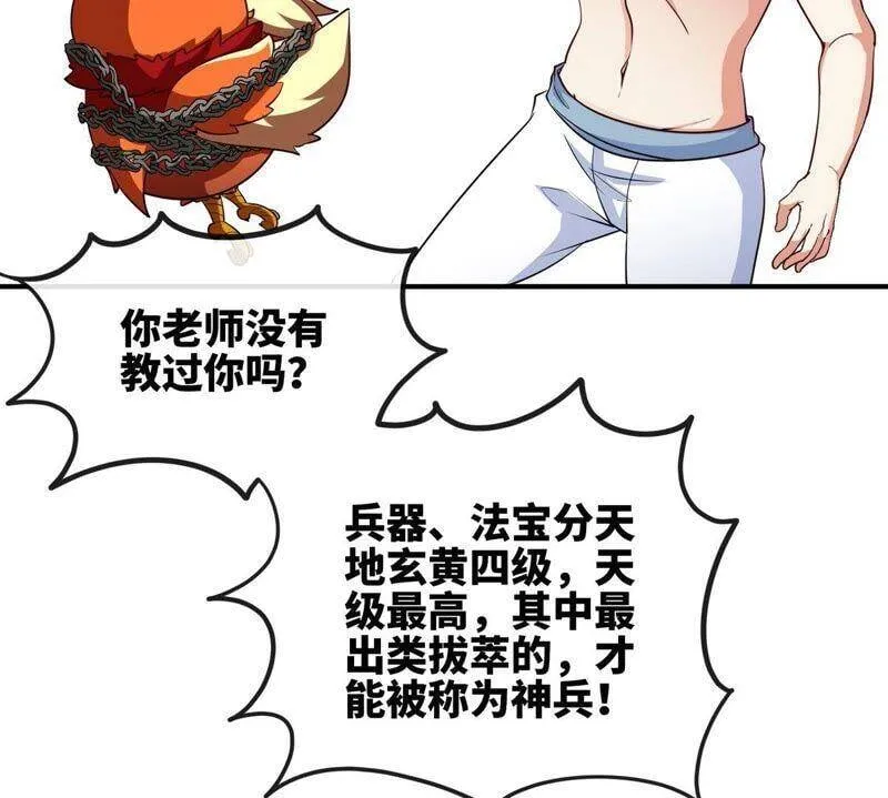 第28话 宝藏 第44页