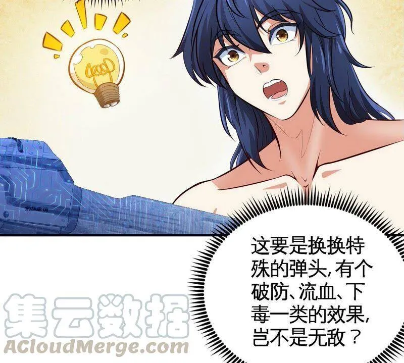 第28话 宝藏 第76页
