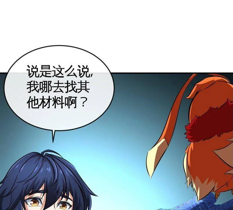 第28话 宝藏 第78页