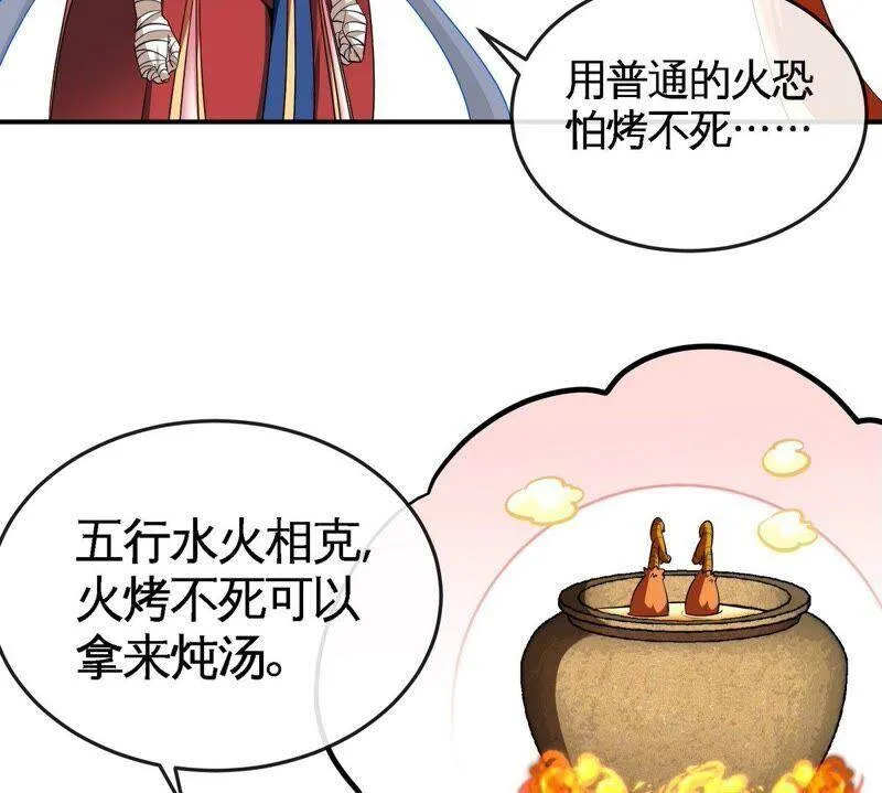 第27话 朱雀 第8页