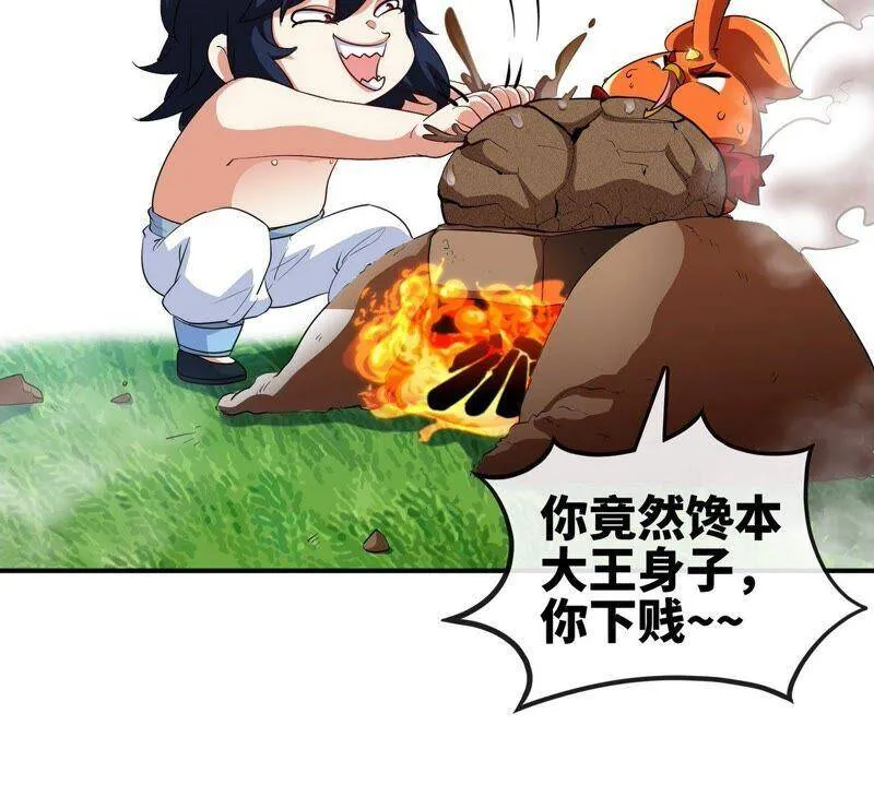 第27话 朱雀 第12页